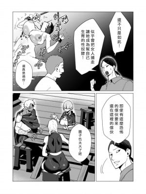 [遠山ブリン] 勇者さまは報酬に人妻をご希望です 3巻 [風度翩翩醜漢化]_013