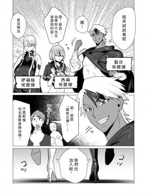 [遠山ブリン] 勇者さまは報酬に人妻をご希望です 3巻 [風度翩翩醜漢化]_025