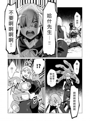 [遠山ブリン] 勇者さまは報酬に人妻をご希望です 3巻 [風度翩翩醜漢化]_085