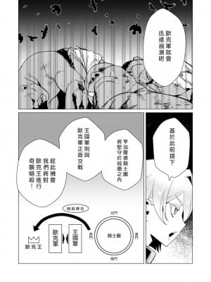[遠山ブリン] 勇者さまは報酬に人妻をご希望です 3巻 [風度翩翩醜漢化]_040