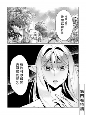 [遠山ブリン] 勇者さまは報酬に人妻をご希望です 3巻 [風度翩翩醜漢化]_170