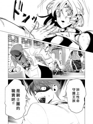 [遠山ブリン] 勇者さまは報酬に人妻をご希望です 3巻 [風度翩翩醜漢化]_109