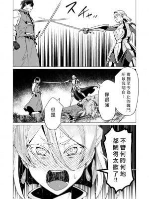 [遠山ブリン] 勇者さまは報酬に人妻をご希望です 3巻 [風度翩翩醜漢化]_155