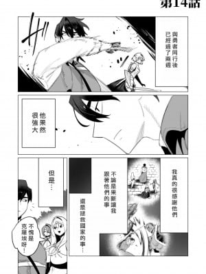 [遠山ブリン] 勇者さまは報酬に人妻をご希望です 3巻 [風度翩翩醜漢化]_139