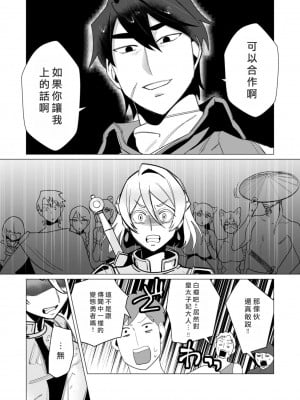 [遠山ブリン] 勇者さまは報酬に人妻をご希望です 3巻 [風度翩翩醜漢化]_031