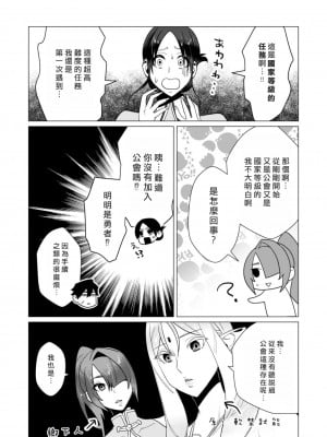 [遠山ブリン] 勇者さまは報酬に人妻をご希望です 3巻 [風度翩翩醜漢化]_021