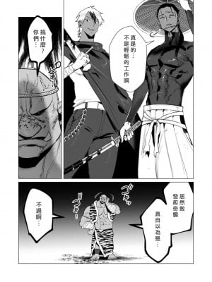 [遠山ブリン] 勇者さまは報酬に人妻をご希望です 3巻 [風度翩翩醜漢化]_048