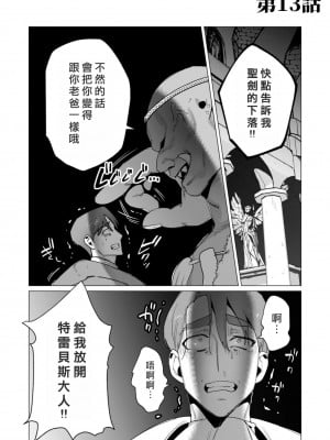 [遠山ブリン] 勇者さまは報酬に人妻をご希望です 3巻 [風度翩翩醜漢化]_105
