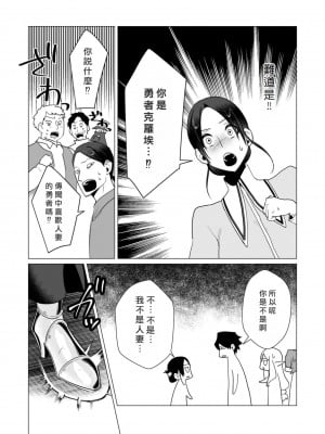 [遠山ブリン] 勇者さまは報酬に人妻をご希望です 3巻 [風度翩翩醜漢化]_017