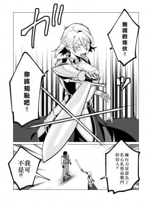 [遠山ブリン] 勇者さまは報酬に人妻をご希望です 3巻 [風度翩翩醜漢化]_032