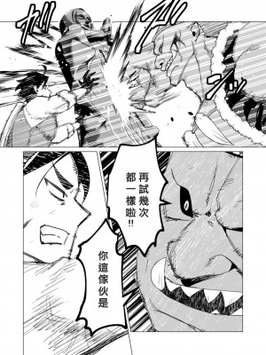 [遠山ブリン] 勇者さまは報酬に人妻をご希望です 3巻 [風度翩翩醜漢化]_116