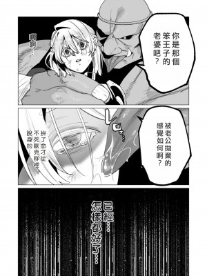 [遠山ブリン] 勇者さまは報酬に人妻をご希望です 3巻 [風度翩翩醜漢化]_112