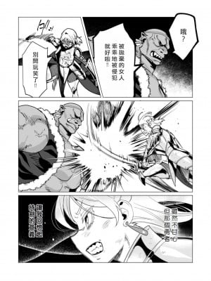 [遠山ブリン] 勇者さまは報酬に人妻をご希望です 3巻 [風度翩翩醜漢化]_120
