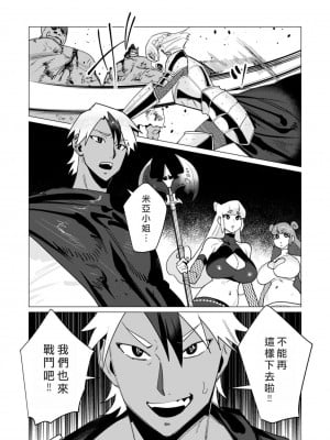 [遠山ブリン] 勇者さまは報酬に人妻をご希望です 3巻 [風度翩翩醜漢化]_076