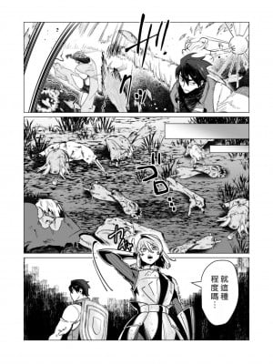 [遠山ブリン] 勇者さまは報酬に人妻をご希望です 3巻 [風度翩翩醜漢化]_152