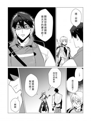 [遠山ブリン] 勇者さまは報酬に人妻をご希望です 3巻 [風度翩翩醜漢化]_030