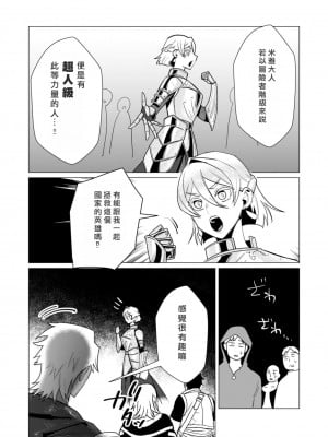[遠山ブリン] 勇者さまは報酬に人妻をご希望です 3巻 [風度翩翩醜漢化]_024