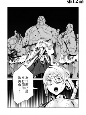 [遠山ブリン] 勇者さまは報酬に人妻をご希望です 3巻 [風度翩翩醜漢化]_073
