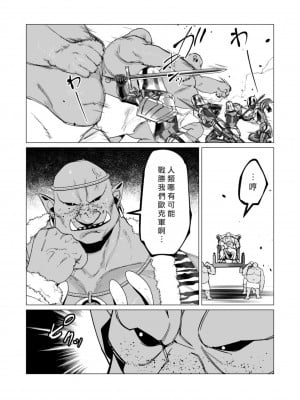 [遠山ブリン] 勇者さまは報酬に人妻をご希望です 3巻 [風度翩翩醜漢化]_046