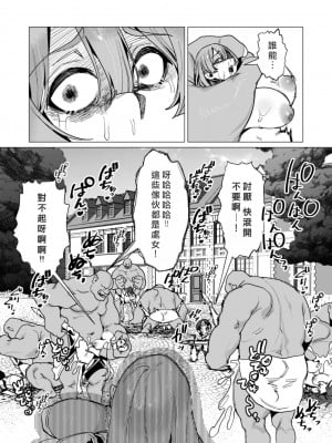 [遠山ブリン] 勇者さまは報酬に人妻をご希望です 3巻 [風度翩翩醜漢化]_067