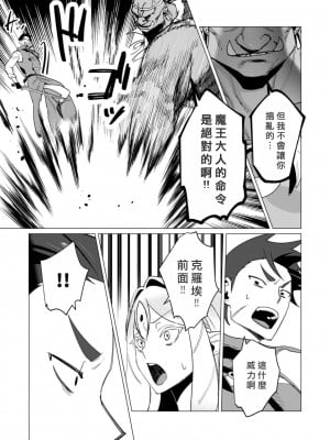 [遠山ブリン] 勇者さまは報酬に人妻をご希望です 3巻 [風度翩翩醜漢化]_099