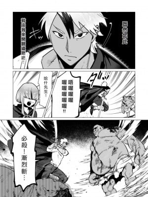 [遠山ブリン] 勇者さまは報酬に人妻をご希望です 3巻 [風度翩翩醜漢化]_082