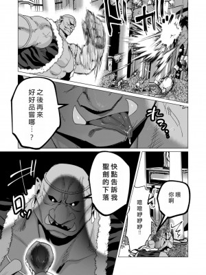 [遠山ブリン] 勇者さまは報酬に人妻をご希望です 3巻 [風度翩翩醜漢化]_103
