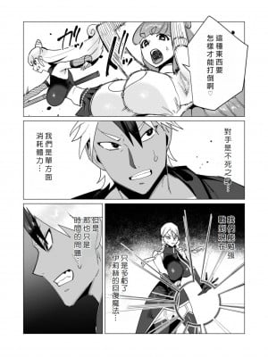 [遠山ブリン] 勇者さまは報酬に人妻をご希望です 3巻 [風度翩翩醜漢化]_081