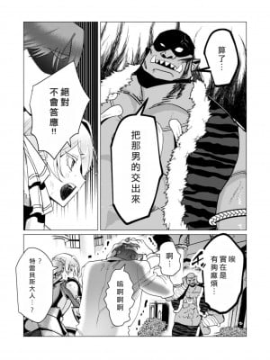 [遠山ブリン] 勇者さまは報酬に人妻をご希望です 3巻 [風度翩翩醜漢化]_108