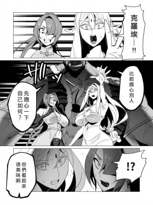 [遠山ブリン] 勇者さまは報酬に人妻をご希望です 3巻 [風度翩翩醜漢化]_102