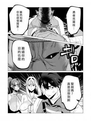 [遠山ブリン] 勇者さまは報酬に人妻をご希望です 3巻 [風度翩翩醜漢化]_098