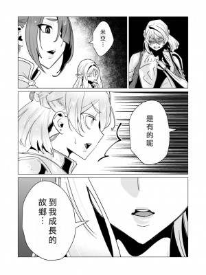 [遠山ブリン] 勇者さまは報酬に人妻をご希望です 3巻 [風度翩翩醜漢化]_169