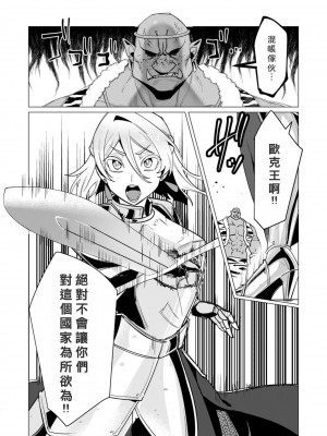 [遠山ブリン] 勇者さまは報酬に人妻をご希望です 3巻 [風度翩翩醜漢化]_052