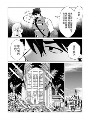 [遠山ブリン] 勇者さまは報酬に人妻をご希望です 3巻 [風度翩翩醜漢化]_036