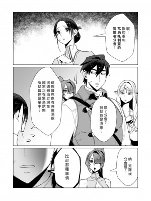 [遠山ブリン] 勇者さまは報酬に人妻をご希望です 3巻 [風度翩翩醜漢化]_015