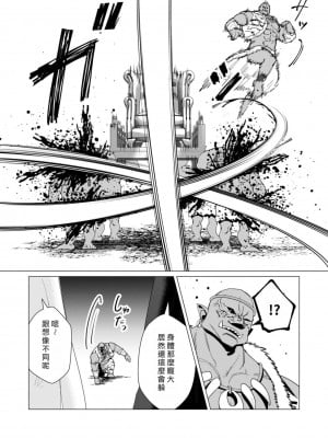 [遠山ブリン] 勇者さまは報酬に人妻をご希望です 3巻 [風度翩翩醜漢化]_047