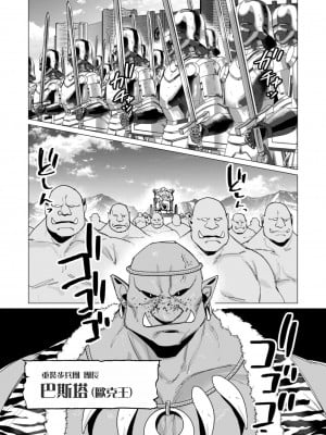 [遠山ブリン] 勇者さまは報酬に人妻をご希望です 3巻 [風度翩翩醜漢化]_044