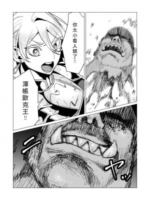 [遠山ブリン] 勇者さまは報酬に人妻をご希望です 3巻 [風度翩翩醜漢化]_057
