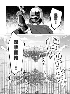 [遠山ブリン] 勇者さまは報酬に人妻をご希望です 3巻 [風度翩翩醜漢化]_045