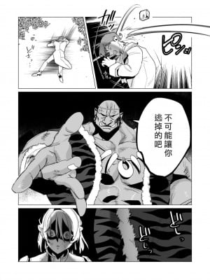 [遠山ブリン] 勇者さまは報酬に人妻をご希望です 3巻 [風度翩翩醜漢化]_111