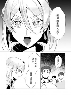 [遠山ブリン] 勇者さまは報酬に人妻をご希望です 3巻 [風度翩翩醜漢化]_034