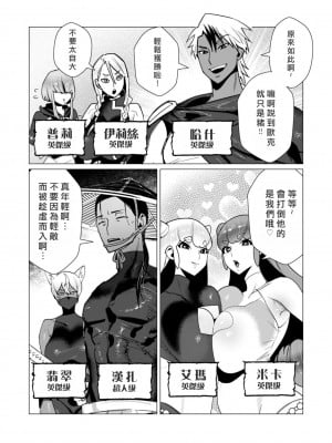 [遠山ブリン] 勇者さまは報酬に人妻をご希望です 3巻 [風度翩翩醜漢化]_041