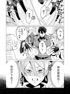 [遠山ブリン] 勇者さまは報酬に人妻をご希望です 3巻 [風度翩翩醜漢化]_140