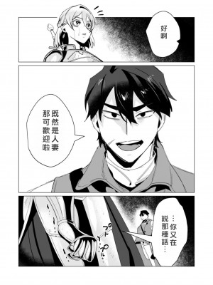 [遠山ブリン] 勇者さまは報酬に人妻をご希望です 3巻 [風度翩翩醜漢化]_134