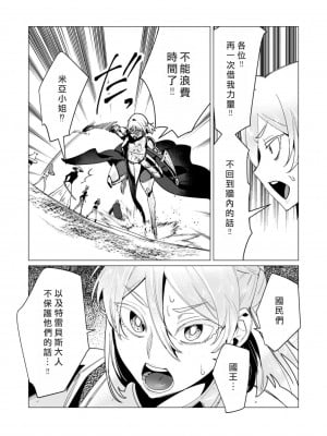 [遠山ブリン] 勇者さまは報酬に人妻をご希望です 3巻 [風度翩翩醜漢化]_075