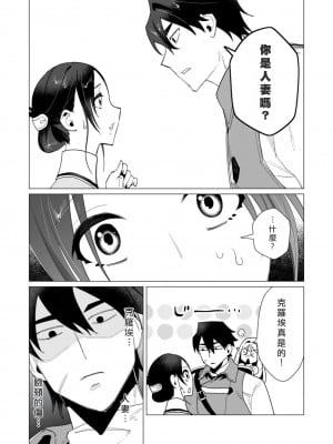 [遠山ブリン] 勇者さまは報酬に人妻をご希望です 3巻 [風度翩翩醜漢化]_016