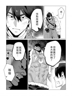 [遠山ブリン] 勇者さまは報酬に人妻をご希望です 3巻 [風度翩翩醜漢化]_118