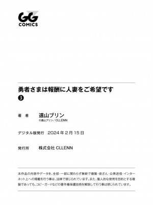[遠山ブリン] 勇者さまは報酬に人妻をご希望です 3巻 [風度翩翩醜漢化]_172