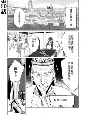 [遠山ブリン] 勇者さまは報酬に人妻をご希望です 3巻 [風度翩翩醜漢化]_005