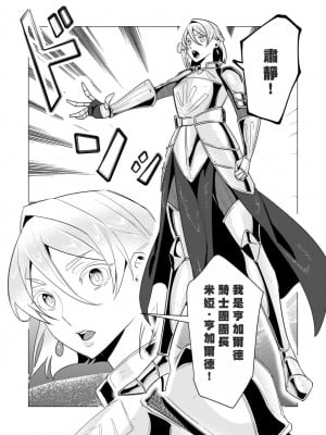 [遠山ブリン] 勇者さまは報酬に人妻をご希望です 3巻 [風度翩翩醜漢化]_018
